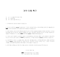 촉구문 (계약이행) (2) 촉구문 (계약이행) (2)
